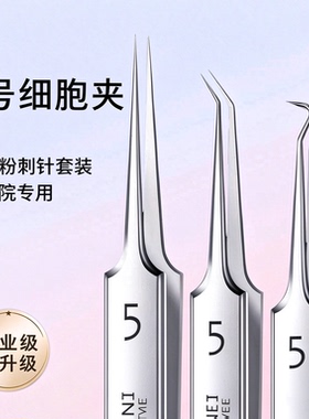 细胞夹粉刺针套装去黑头铲祛痘镊子挤痘美容院专用脸部清洁工具
