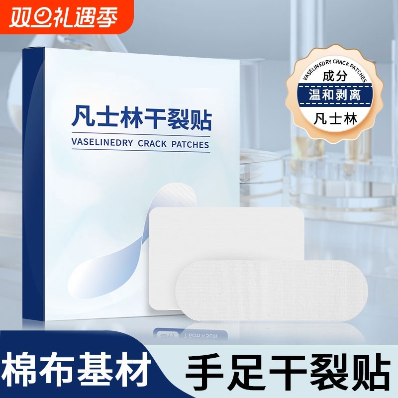 冬季手脚干裂贴凡士林芦荟马油干裂贴独立包装使用方便