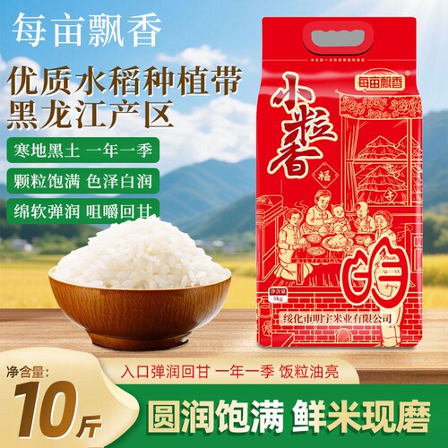 大米每亩黑龙江5kg新米10斤东北非五常绥化珍珠米优质当季现磨