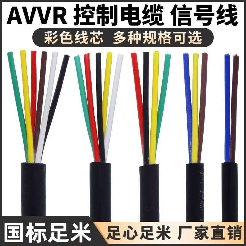 RVV控制信号电缆线多芯电源线护套线2芯3-8芯0.3-1.5平