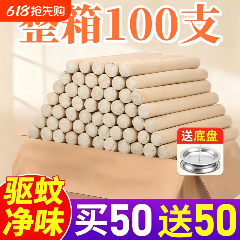 天然艾草蚊香棒驱蚊熏香艾条家用室内净味艾条艾灸柱野外熏消房间