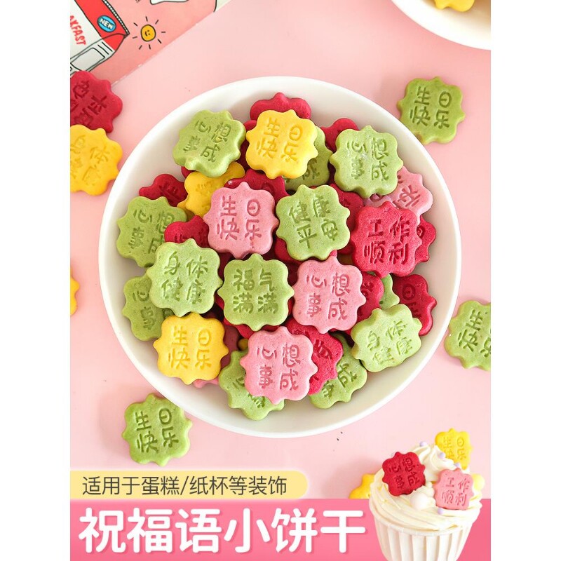 生日饼干蛋糕装饰点缀鲜花祝福饰品冰淇淋与可爱的纸杯甜点插入