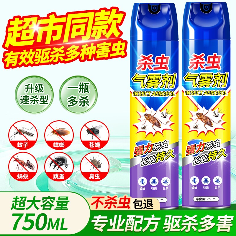 杀虫剂气雾剂家用室内非无毒蟑螂药灭蚊子苍蝇蚂蚁喷雾剂驱虫强力