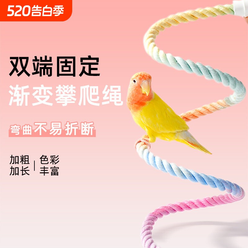 鹦鹉攀爬绳玩具秋千旋转站架杆彩色棉绳玄凤虎皮牡丹磨爪鸟笼装饰
