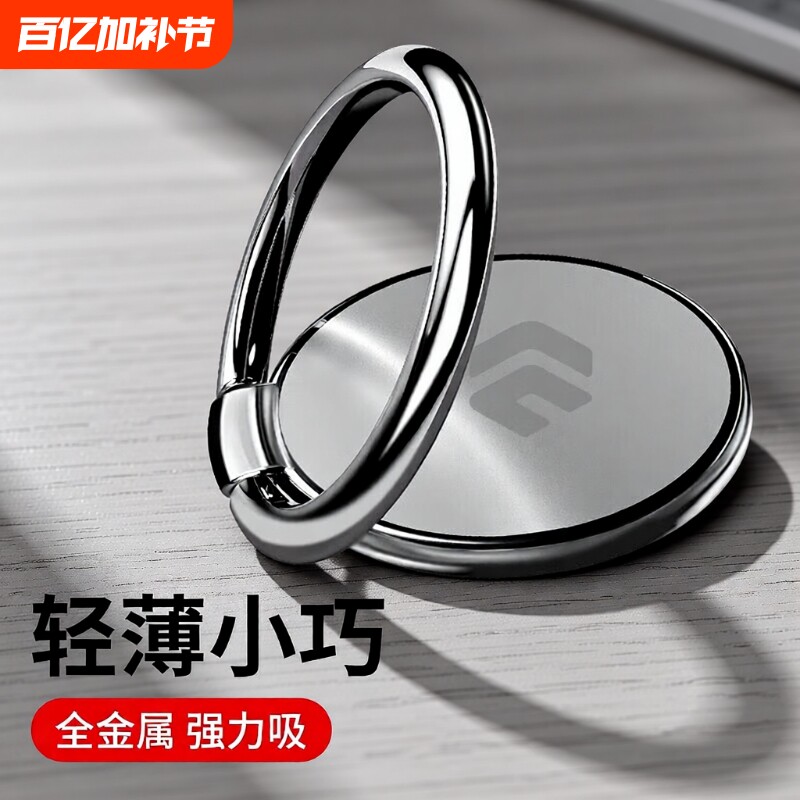 指环支架手机指环扣手机壳支架超薄多功能懒人桌面支撑架360度旋转隐形便携小巧随身迷你背贴式吸盘