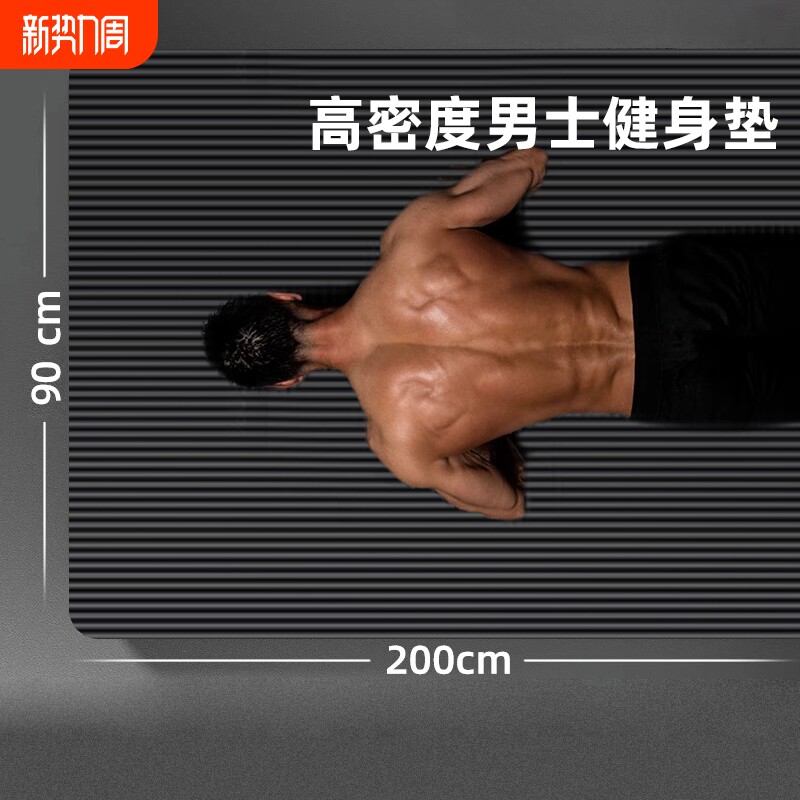 男士健身垫瑜伽垫子减震加厚防滑运动地垫家用俯卧撑橡胶锻炼加宽