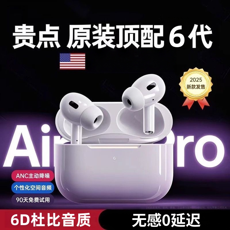 蓝牙耳机2025新款无线耳机华强北6代入耳式ANC降噪适用安卓等系统