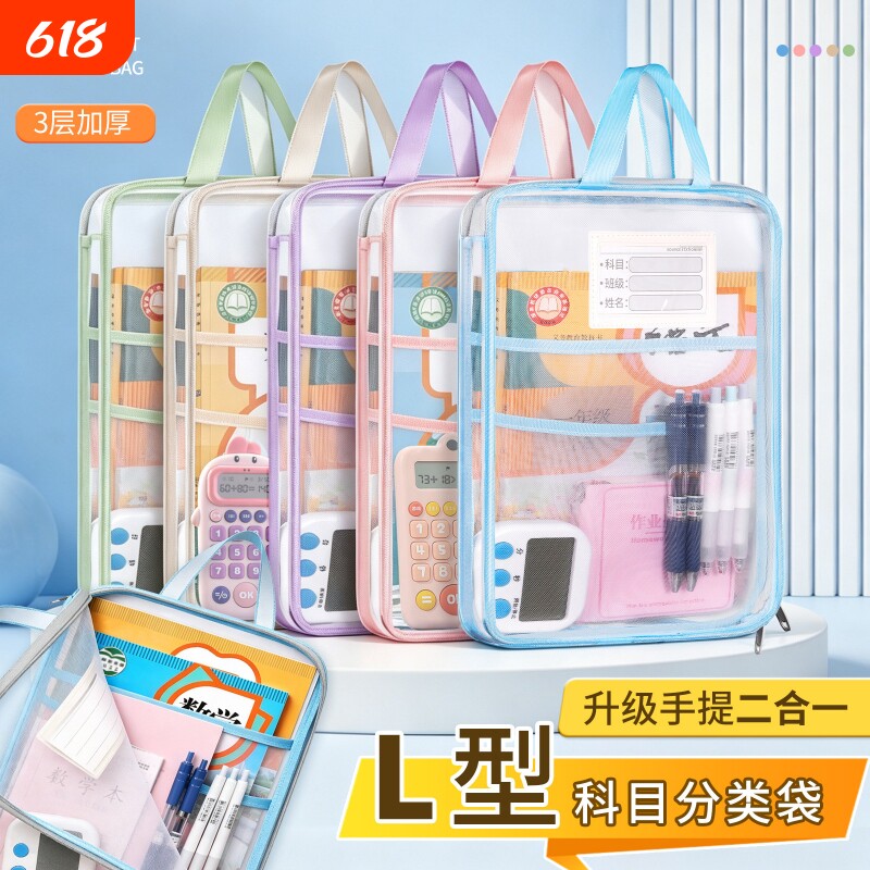 L型科目分类袋文件袋手提透明拉链式小学生网纱整理学习用品课本收纳袋大开口语文数学英文具装书手提书袋子