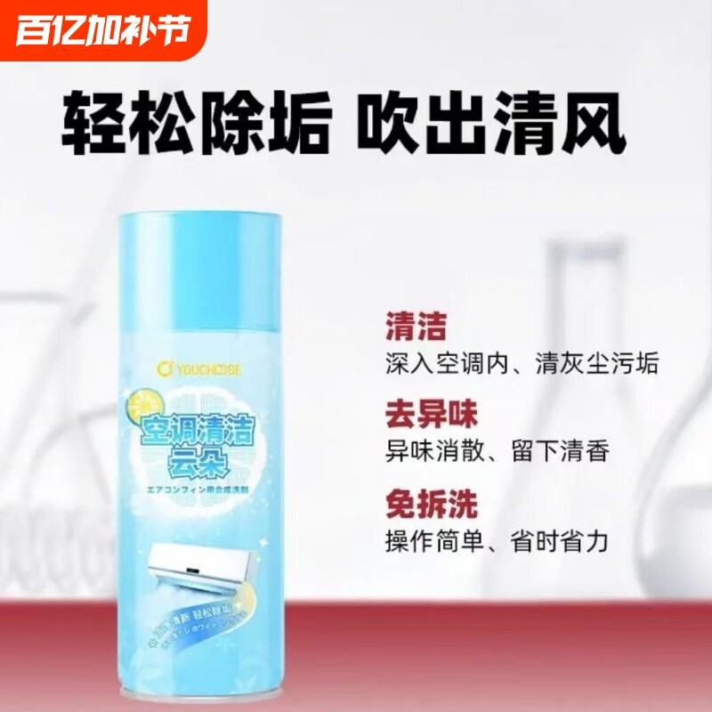 空调专用清洗剂全套家用内机专用泡沫强力去污清洁液免拆洗神器