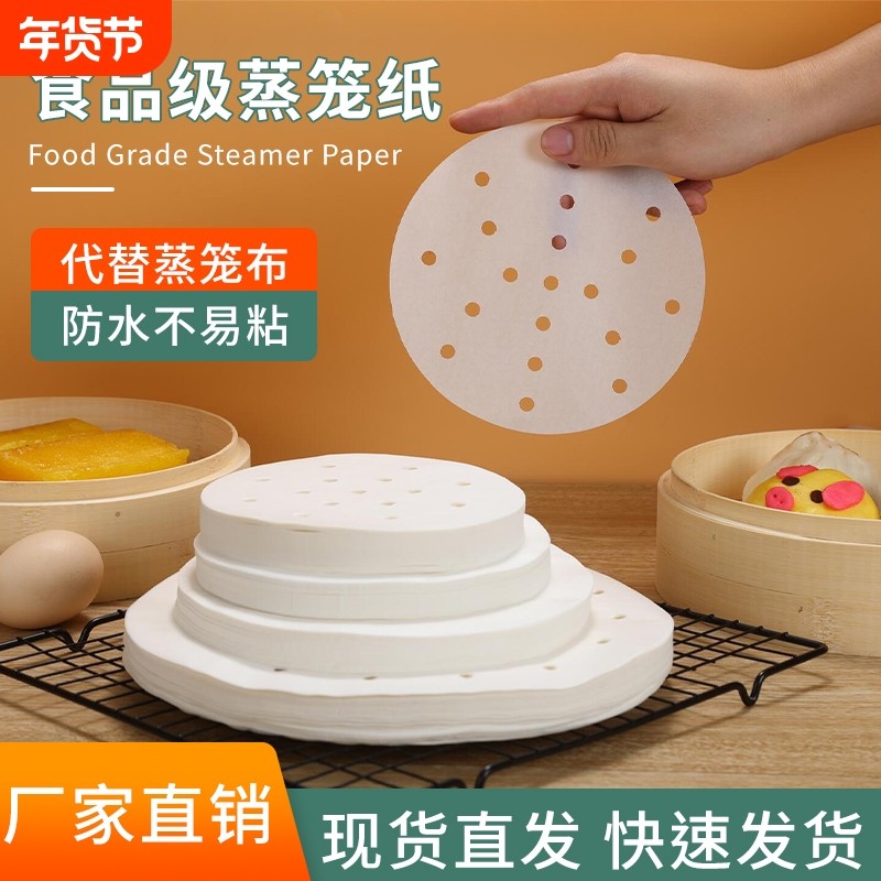 蒸笼纸食品级 蒸包子垫纸食品级家用蒸馒头隔油垫不粘一次性油纸,厨房/烹饪用具,烘焙用纸,淘宝优惠券,粉丝福利购,淘宝优惠卷