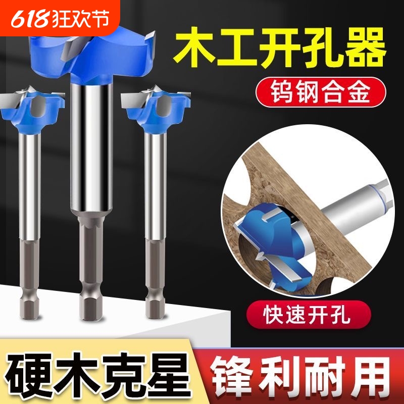 六角柄木工开孔器铰链锁孔门锁扩孔器木板打孔钻头钻孔钨钢定位