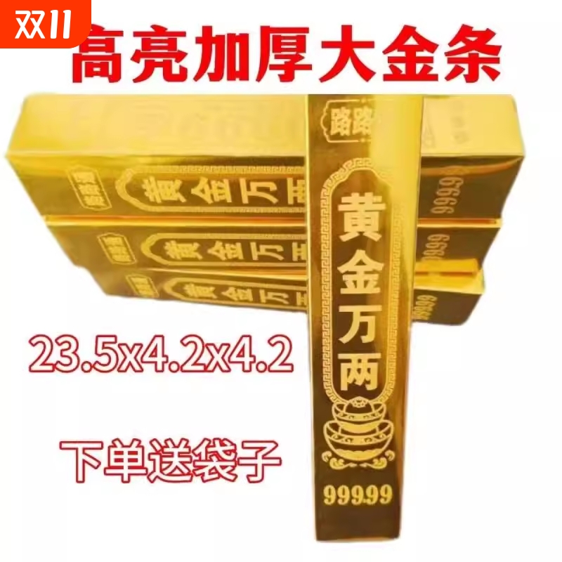 金条加厚聚宝盆送礼家居高亮礼品祭祀用品春节高亮硬卡纸加厚金条