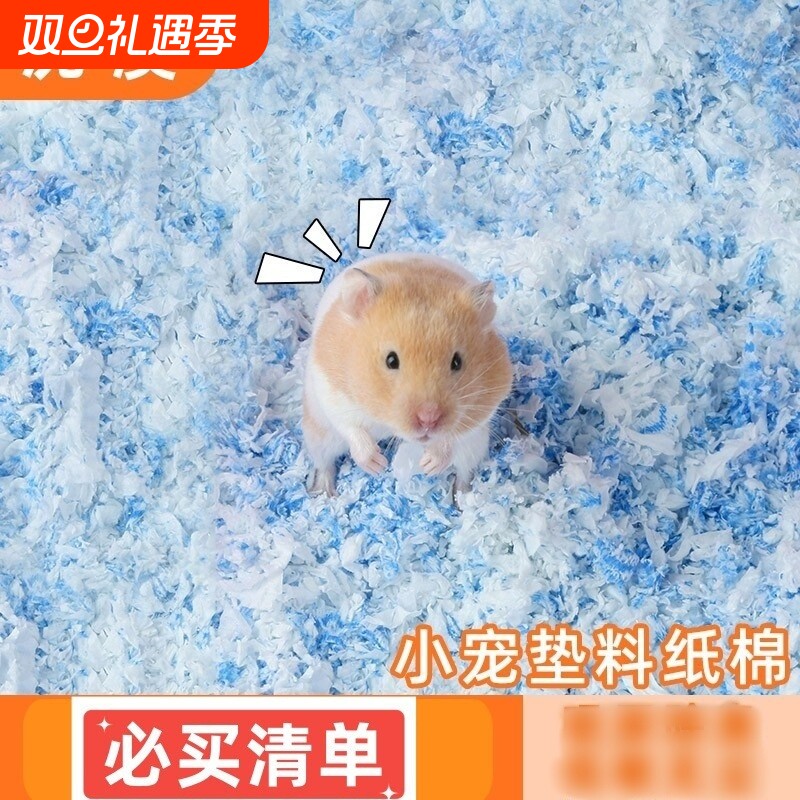 仓鼠纸棉金丝熊木屑柔软尘纸粒纸屑兔子窝除专用花枝鼠垫料吸水