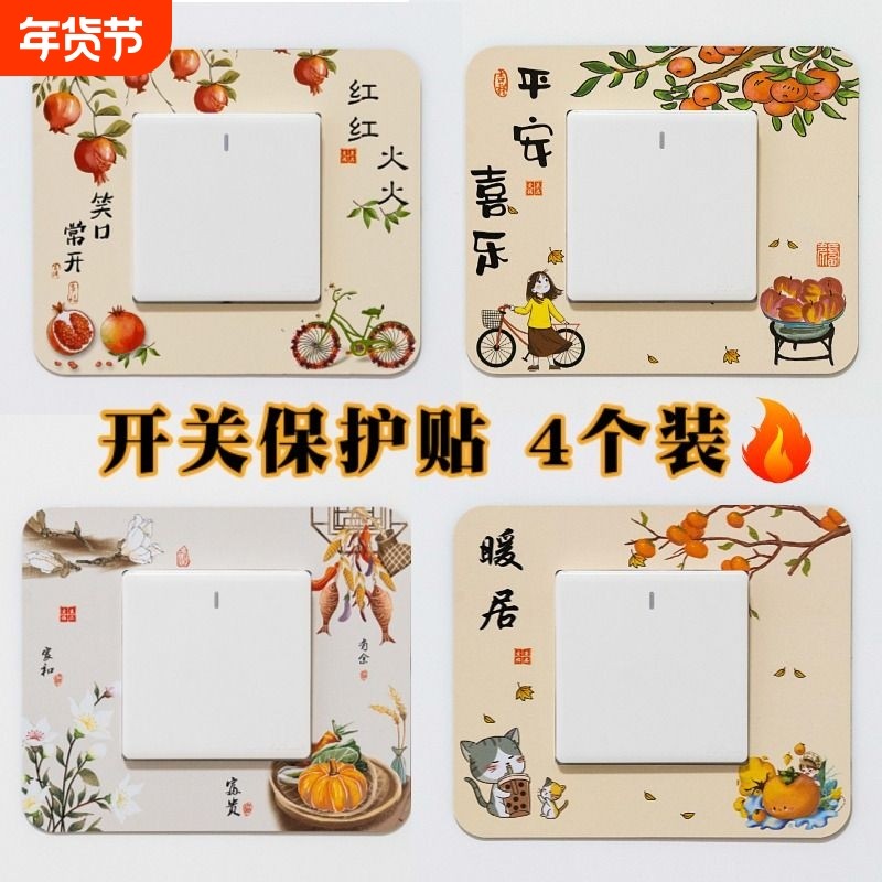 4个装开关边框套贴画客厅灯开关插座墙面开关保护套塑料装饰贴
