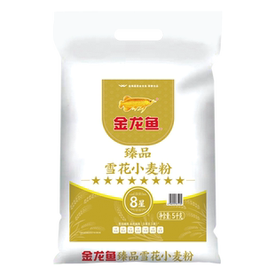 金龙鱼面粉臻品八星雪花优选小麦粉面粉健康营养5斤/10斤包邮