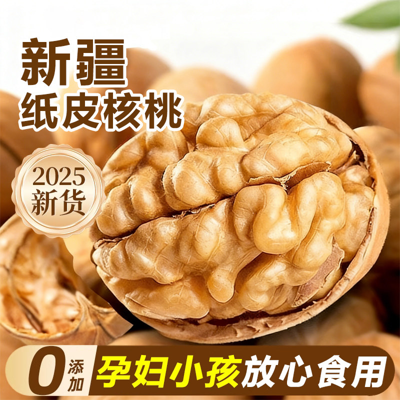 今年新货】新疆纸皮核桃薄皮核桃孕妇特产生核桃健康新货,零食/坚果/特产,纸皮/薄皮核桃,淘宝优惠券,粉丝福利购,淘宝优惠卷