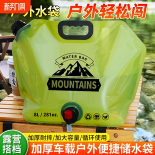户外大容量水袋8L便携折叠储水袋露营车载软体饮水桶食品级蓄水袋