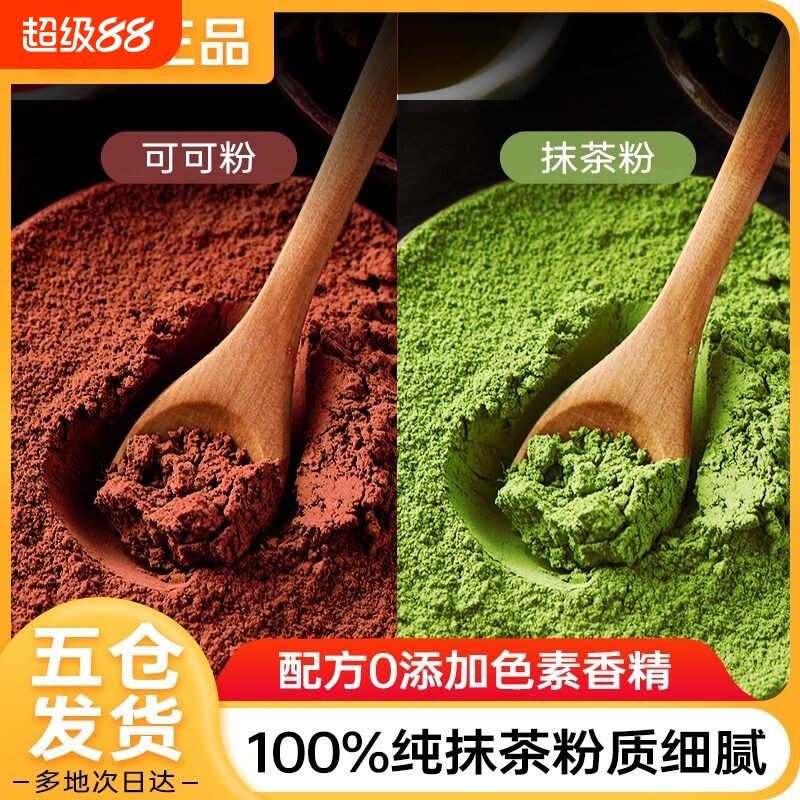 展艺可可粉抹茶粉生巧克力无提拉米苏蛋糕冰皮月饼专用糖烘焙材料