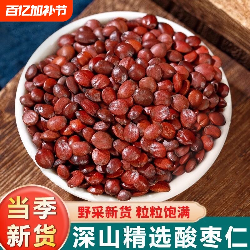 正宗野生酸枣仁炒熟中药材官方旗舰店正品安助睡眠百合茯苓茶新鲜
