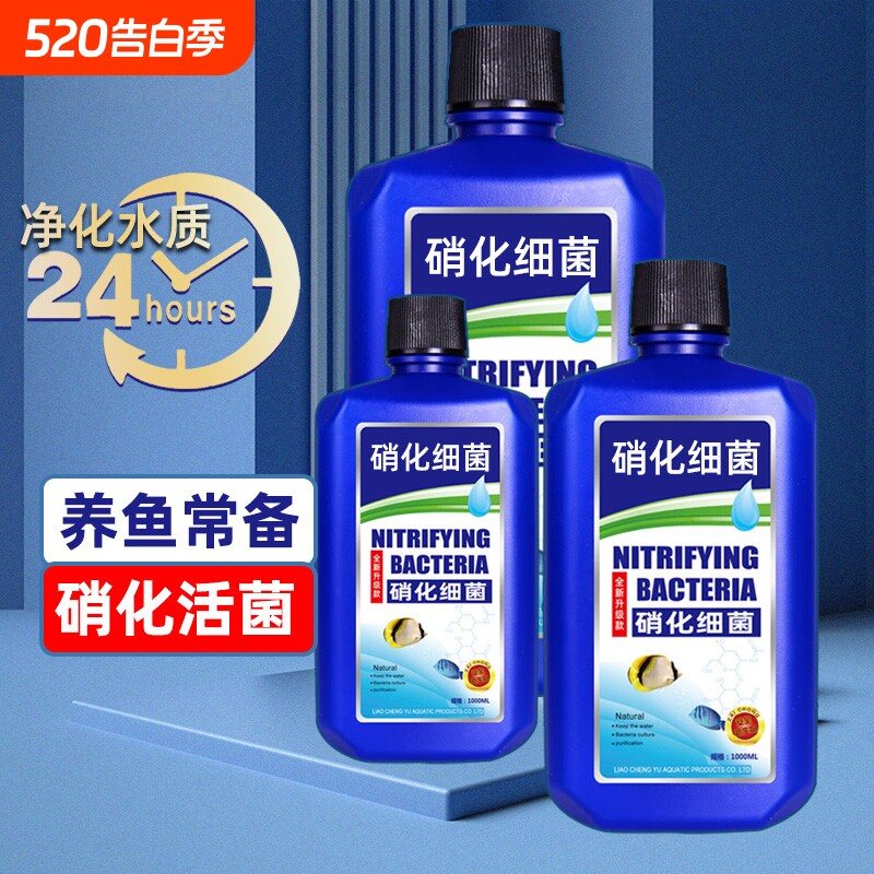 硝化细菌鱼缸用净水剂鱼药养鱼净化水质稳定剂鱼粪消化活菌液水族