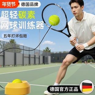 德国全碳素网球训练器单人打带线网球拍成人自动自练神器碳纤维