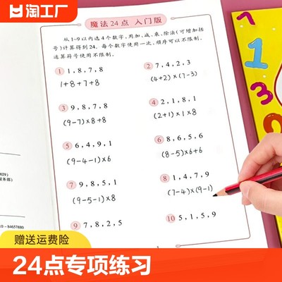 24点专项练习小学生速算书