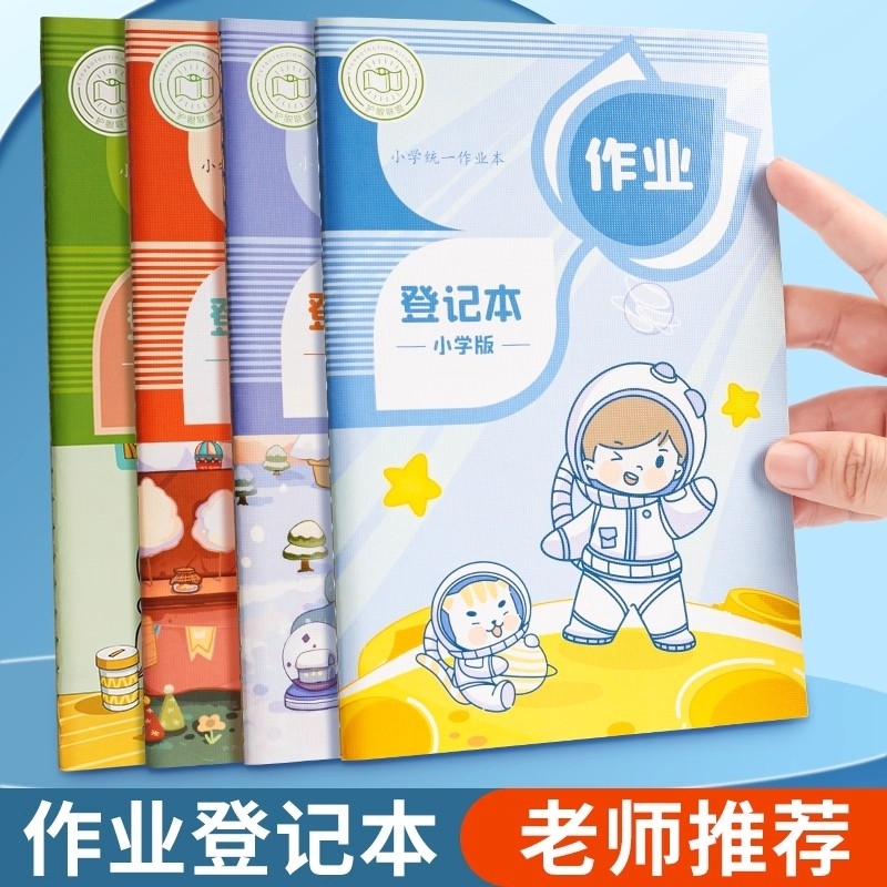 作业登记本学生A5卡通可爱高颜值