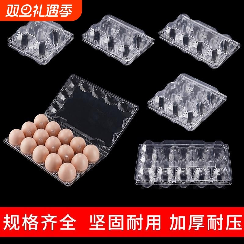 鸡蛋收纳盒塑料透明鸡蛋托中号多种规格一次性土鸡蛋包装盒加厚