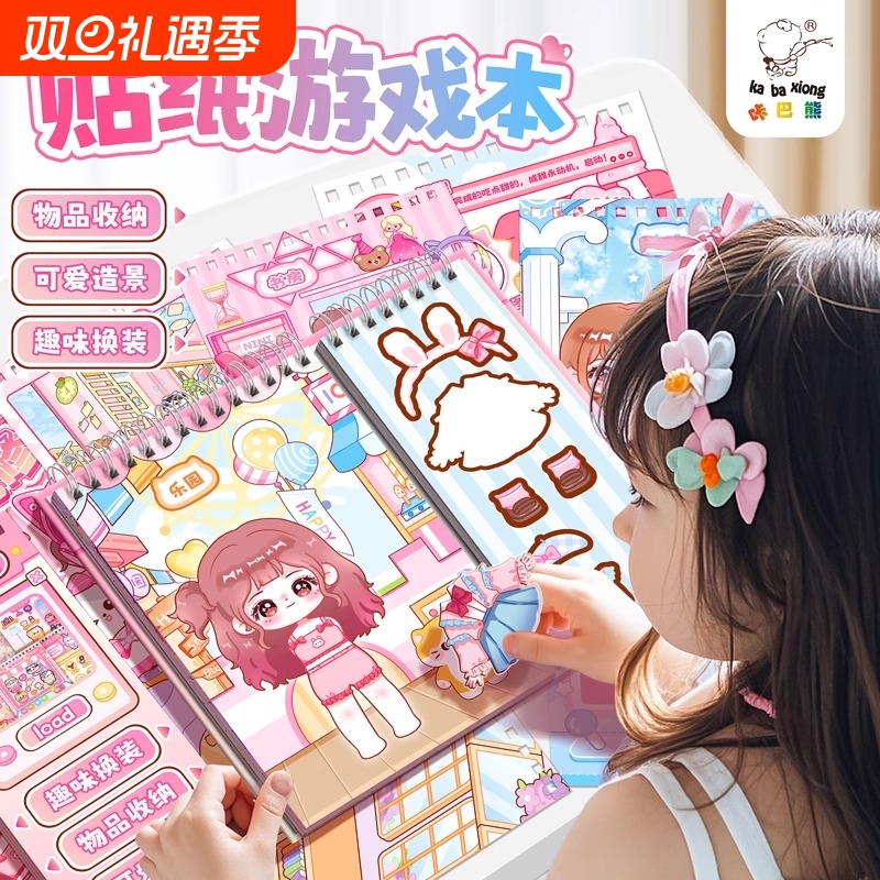 换装游戏贴纸本高颜值女孩手账diy免裁剪儿童益智玩具贴纸安静书