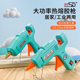 赛得热熔胶枪手工DIY制作爆款打胶枪幼儿园创意20W家用热胶枪充电