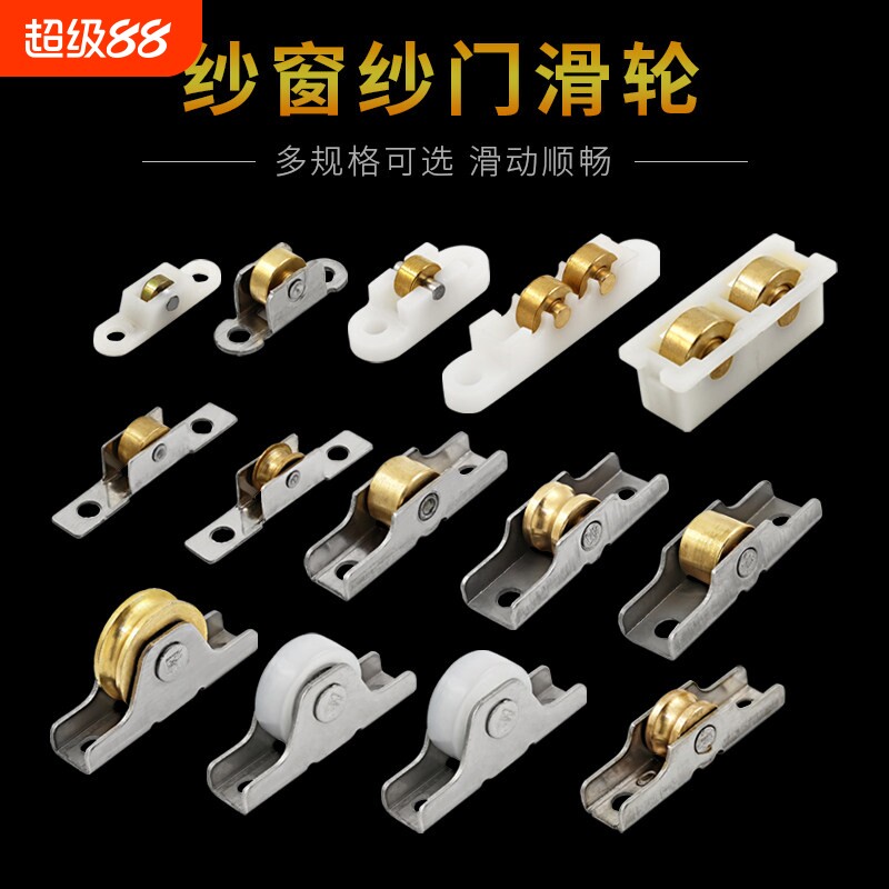 塑钢门窗纱窗滑轮铝合金纱门窗户下轮子纱网窗轮沙窗轨道滚轮配件图片