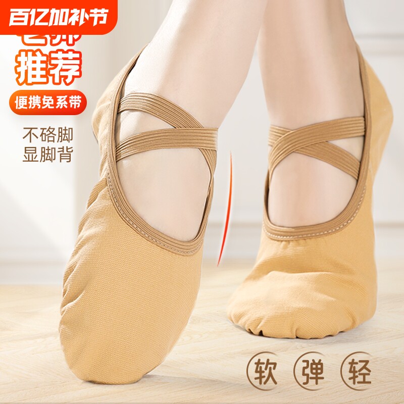芭蕾舞舞蹈鞋女成人古典舞软底儿童驼色形体练功鞋女童艺考跳舞鞋