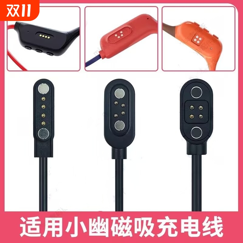 适配小幽x6/X7/X8/X9/x17/x18/PRO骨传导蓝牙运动耳机磁吸式充电器充电线USB数据线