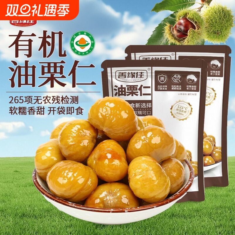 即食佳油栗仁熟板栗仁善缘新鲜栗子仁沂蒙山特产孕妇零食解馋早餐