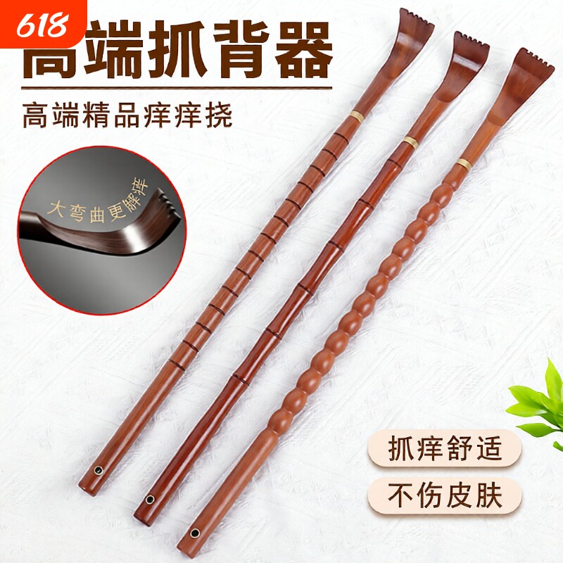 黄花梨痒痒挠神器实木老头乐多功能抓背挠痒高端不求人背部抓痒器