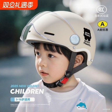 头盔儿童男孩女孩3c认证小孩夏季电动摩托车6到12岁四季款安全帽