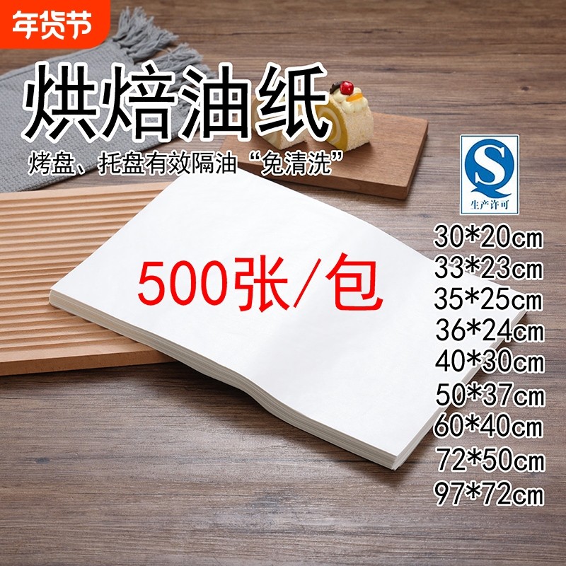 烧烤吸油纸食物专用烘焙烤盘烤肉耐高温长方形厨房油炸食物用纸,厨房/烹饪用具,烘焙用纸,淘宝优惠券,粉丝福利购,淘宝优惠卷