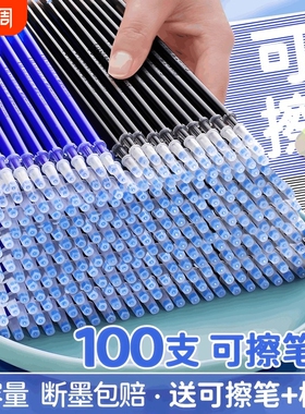 可擦笔笔芯小学生3-5年级专用0.5热敏可擦中性笔晶蓝色学生用黑色魔易力擦水笔女孩儿童蓝色男孩用速干顺滑
