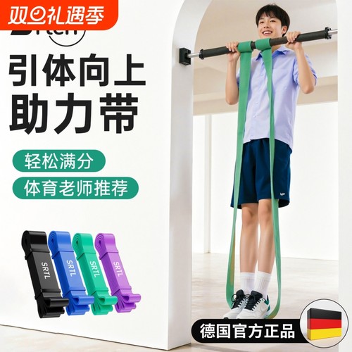 【中考专用】引体向上助力带