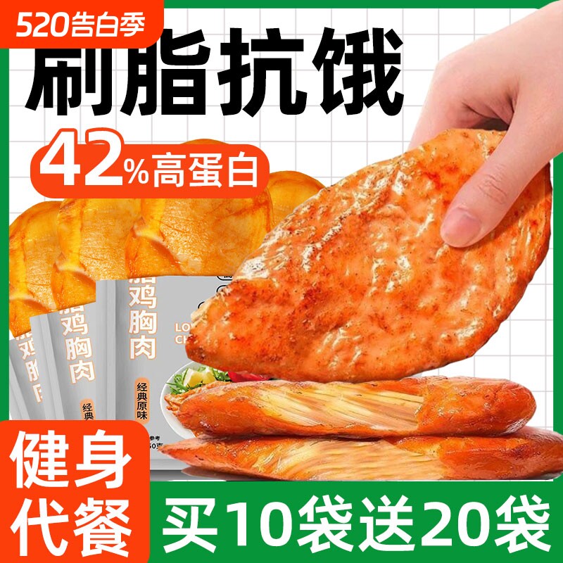 低脂鸡胸肉开袋即食健身代餐0减卡脂肥奥尔良鸡排零食高蛋白鸡肉