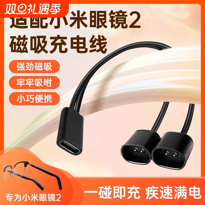 适配小米眼镜2充电线mijia米家智能音频2代充电器一拖二专用磁