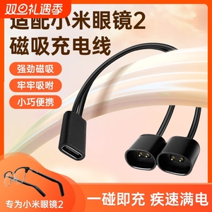 适配小米眼镜2充电线mijia米家智能音频2代充电器一拖二专用磁吸数据线电源线配件短线