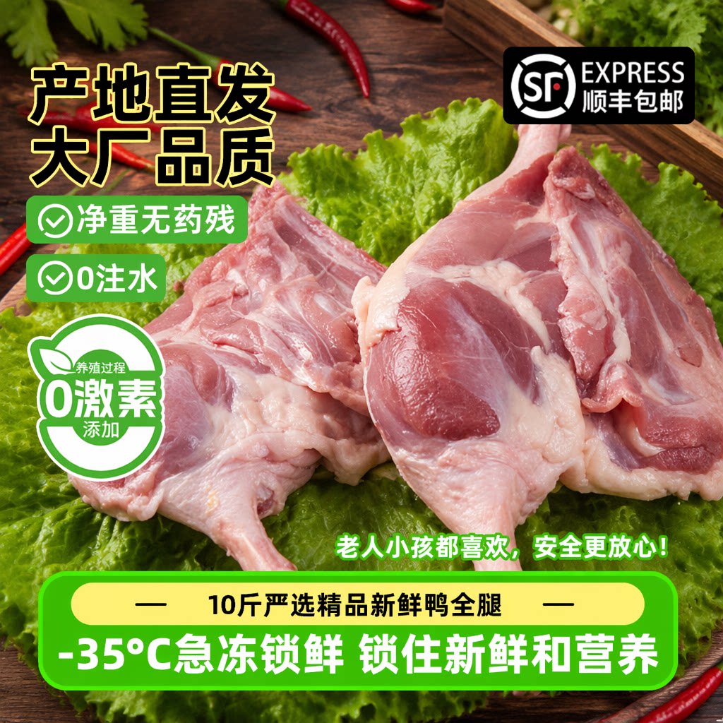 新鲜大鸭腿冷冻生鸭边腿图片