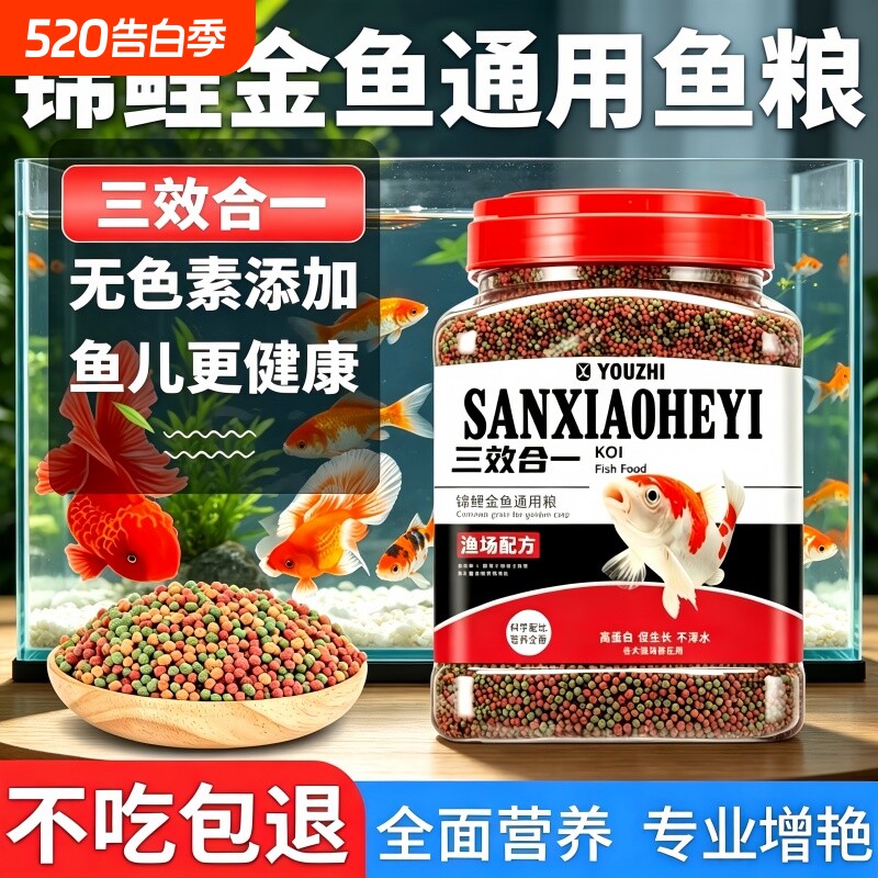 金鱼锦鲤通用鱼粮增体增色上浮不浑水鱼缸观赏鱼专用大小颗粒饲料