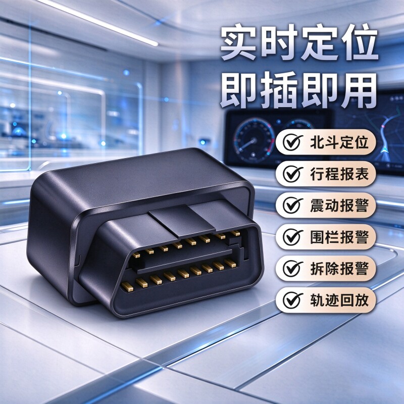 5G汽车OBD定位器车载北斗定仪器车队跟踪订位仪防盗车辆追踪神器