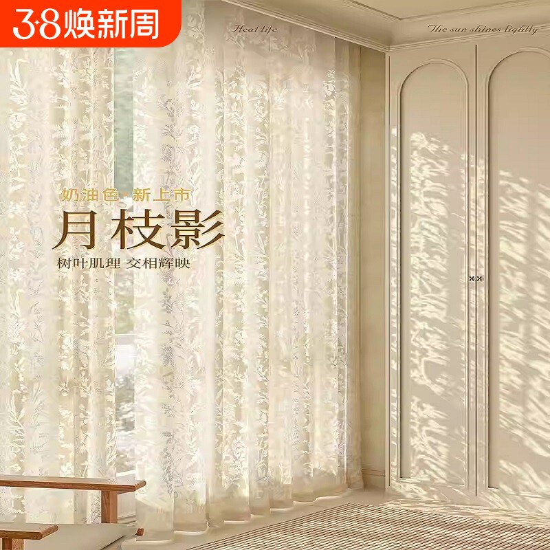 月枝影纱帘法式窗帘遮光2025新款卧室少女高级感透光不透人客厅布
