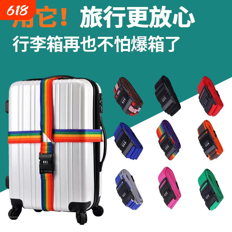 旅行拉箱托运加固定捆扎束紧带绳子行李箱绑带可调节打包带十字杆