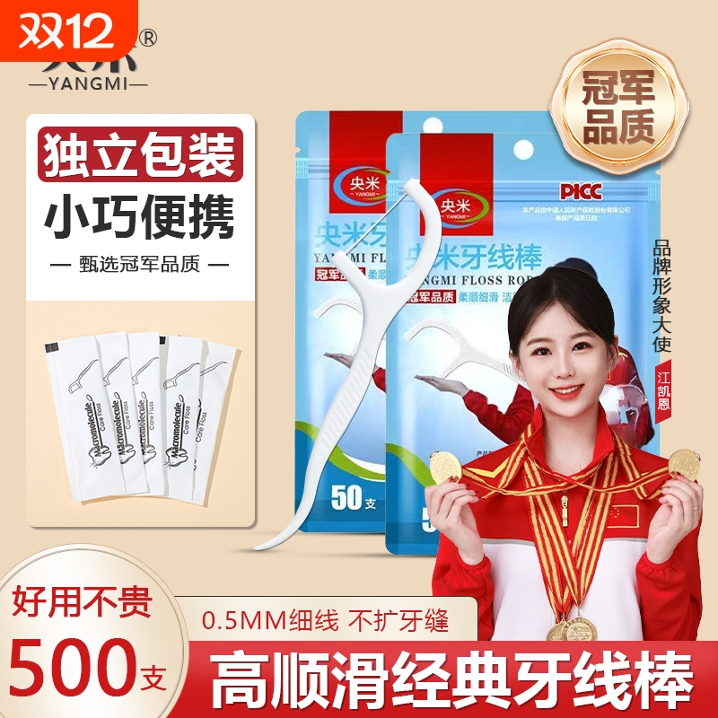 一次性牙线棒清洁牙齿家用牙签超细不伤牙龈牙线棒随身带独立包装