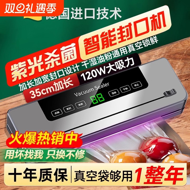 德国真空抽真空封口机家用保鲜压缩食品全自动真空机密封大吸力