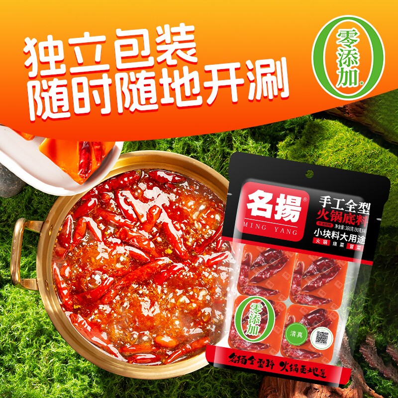 名扬火锅底料手工全型牛油麻辣90g*4块干锅调料老成都冒菜底料图片